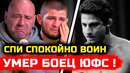 СРОЧНО! УЖАСНЫЕ НОВОСТИ! Умер боец ЮФС сегодня! Что случилось рассказали в руководстве лиги