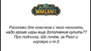World of Warcraft: ‘‘Ответы на ваши вопросы’’ от Gnumme
