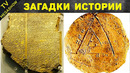 Куда пропали 13 древних цивилизаций – Загадки истории
