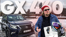 Lexus GX 460 – Большой тест-драйв