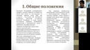 ZOOM Лекция 11 "Негабаритные грузы" для групп TS-30, TS-32 пр. Светашева Н.Ф