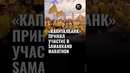 «Капиталбанк» участвовал в забеге на самаркандском марафоне