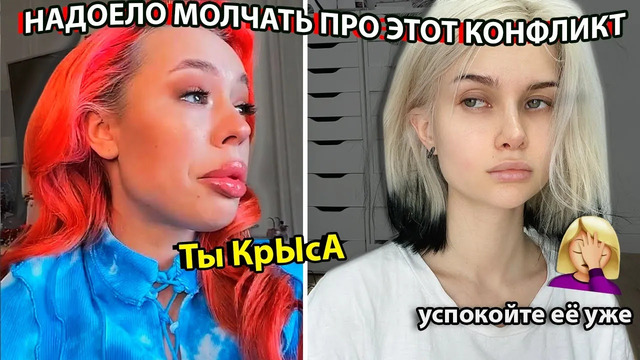 История про конфликт и ссору с Инстасамкой *надоело молчать