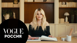 Селена Гомес комментирует свои образы | Vogue Россия