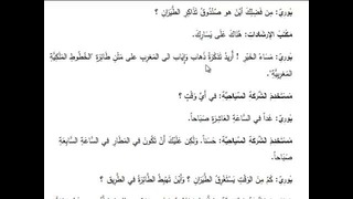 Арабский Язык урок 19