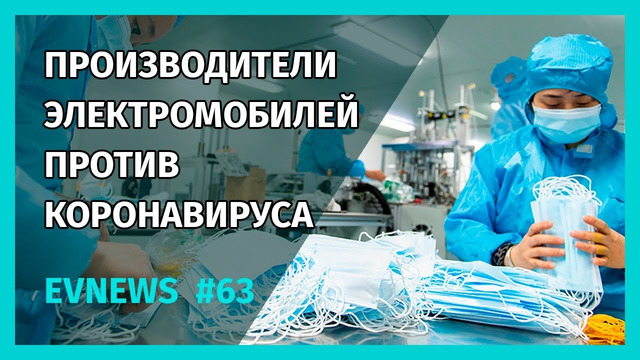 EV FUTURE – Дайджест #63