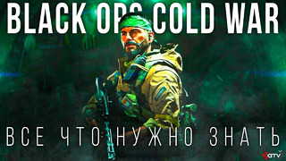 Call of Duty Black Ops Cold War — Все, что нужно знать | Геймплей, сюжет, персонажей и сеттинг