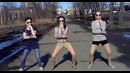 Девушки танцуют – Psy Gentleman