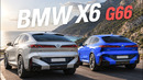 Новый BMW X6 G66. Неожиданный сюрприз