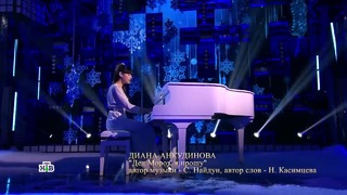 Диана Анкудинова – Дед Мороз я Прошу