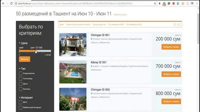 SalamHotel.uz — Система онлайн бронирования гостиниц в Узбекистане