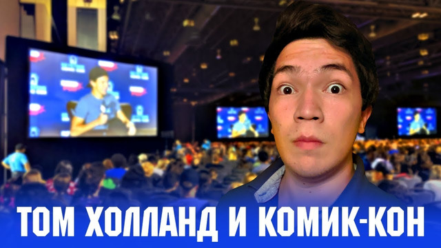 KEYSTONE COMIC CON 2019 – Том Холланд, Гик-товары и многое другое