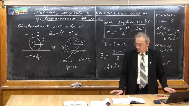 Урок 125. Работа, мощность и кинетическая энергия при вращательном движении