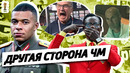 Диктатор Мбаппе. Златан унижает американца. Эндрик против Анчелотти. Норвежская гребля [МЕМЫ ЧМ-26]