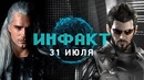Тайны закрытой Deus Ex, «Ведьмак» и расизм, декольте против сексизма