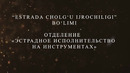 Республиканский эстрадно – цирковой колледж им Карима Зарипова
