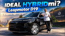IDEAL HYBRIDmi? LEAPMOTOR D19