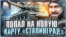 Попал на новую карту «СТАЛИНГРАД» на новом AMX 30B