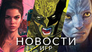Новости игр! Avatar: Frontiers of Pandora, GTA 6, Marvel’s Wolverine, Call of Duty: Modern Warfare 3