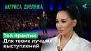 10 глупых вопросов АКТРИСЕ ДУБЛЯЖА | Упражнения для четкой дикции и красивого голоса