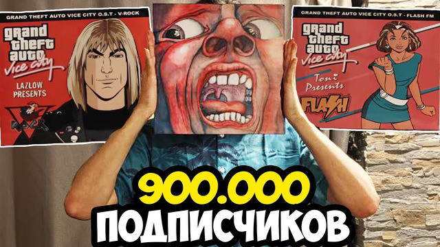 900.000 ПОДПИСЧИКОВ! – ОБЗОР МОЕЙ КОЛЛЕКЦИИ ВИНИЛА (Специальный ролик)