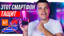В топку Xiaomi, Samsung и Huawei / Этот смартфон тащит
