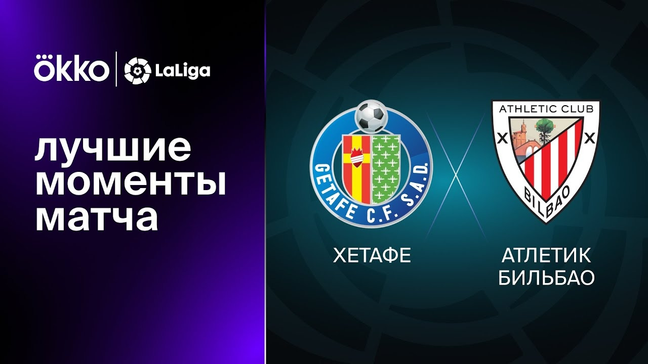 Прогноз на матч атлетик бильбао хетафе сегодня. Футбол хетафе - атлетик бильбао. Хетафе 2020-21. Атлетик бильбао 2016. Прогноз на матч атлетик бильбао хетафе сегодня.