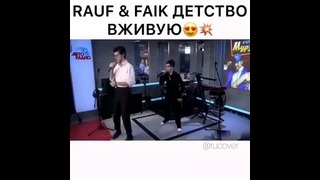 Rauf&Faik- Детство вживую
