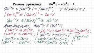 Как решить такое уравнение (sinx)^11 (cosx)^6=1