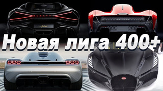 Новый Bugatti X | Божественный Koenigsegg | Mclaren Solus | Czinger C21 VMAX