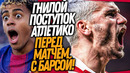 СРОЧНО! ГРЯЗНЫЙ ПОСТУПОК АТЛЕТИКО! ЯМАЛЬ НЕ СМОГ МОЛЧАТЬ / Доза Футбола