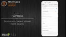 Обзор обновления MIUI8 7.5.4