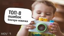 Топ 8 Ошибок блогера-новичка