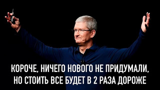 О чем позорно умолчала Apple на презентации iPhone 16