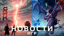 Новости игр! Horizon: Forbidden West, Cyberpunk 2077, Assassin’s Creed, Total War: Warhammer 3