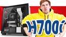 [F.Ua] Недостаток только один! NZXT H700i