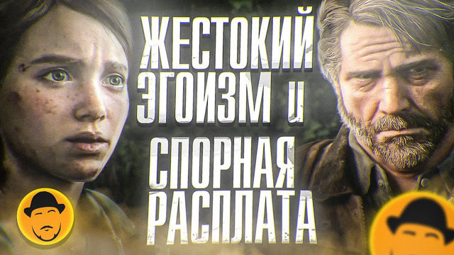 The LAST OF US – Разбор Первой Игры и Обзор Второй