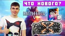 [Новинки IT] Battlefield V – GTX 1080 Ti i7 6700K Ultra (Open Beta)