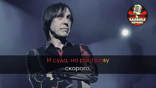 Николай Носков – Это здорово (Караоке)