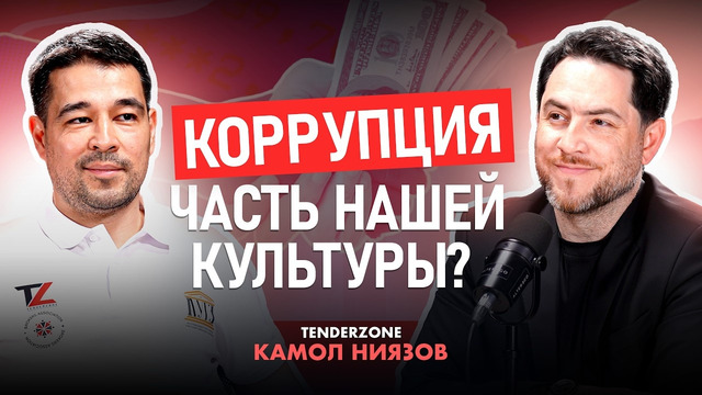 Он знает, как воруют в тендерах. И рассказал всё