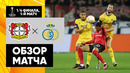 Байер – Юнион | Лига Европы 2022/23 | 1/4 финала | Первый матч | Обзор матча