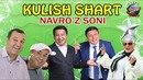 KULISH SHART – NAVRO‘Z soni 2018 (Obid Asomov, Avaz Oxun, Qahqaha, Verka Serduchka)