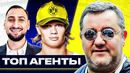 Они владеют ЗВЕЗДАМИ ФУТБОЛА! ТОП самых ВЛИЯТЕЛЬНЫХ футбольных агентов! @GOAL24