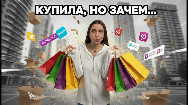 Мир, где все маркетплейс! От Pinterest до корзины: как нам продают наши желания? | О ЧЕМ МЫ ЖИВЕМ