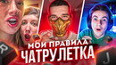 Сломал систему Чат Рулекти шокировал людей