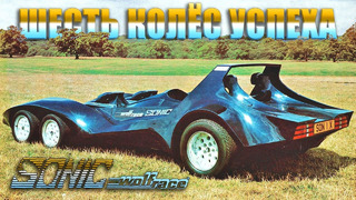 Шесть Колёс и Два Мотора – Wolfrace SONIC