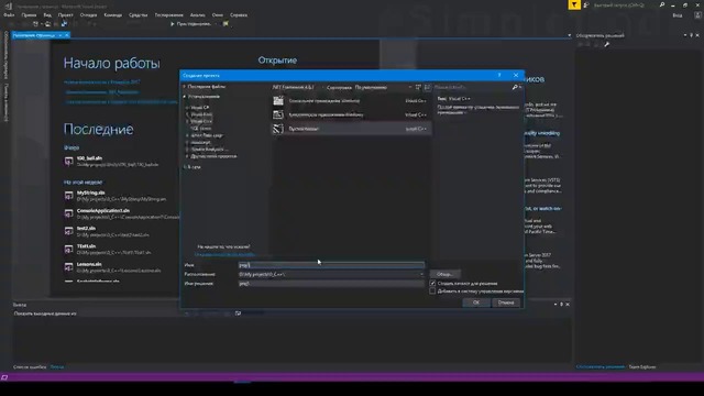Visual studio 2017. Как создать проект. #.1