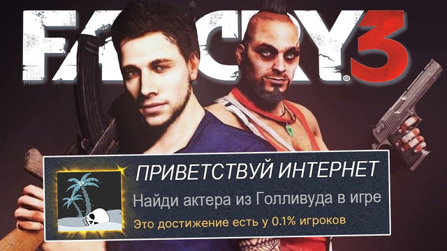 Я ВЫБИЛ ВСЕ САМЫЕ РЕДКИЕ ДОСТИЖЕНИЯ FAR CRY 3, СПУСТЯ 13 ЛЕТ