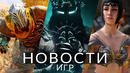 Новости игр! Lords of the Fallen, Baldur’s Gate 3, Modern Warfare 3, Atlas Fallen, Twisted Metal