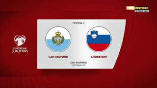 Сан-Марино – Словения | Квалификация ЧЕ 2024 | 6-й тур | Обзор матча